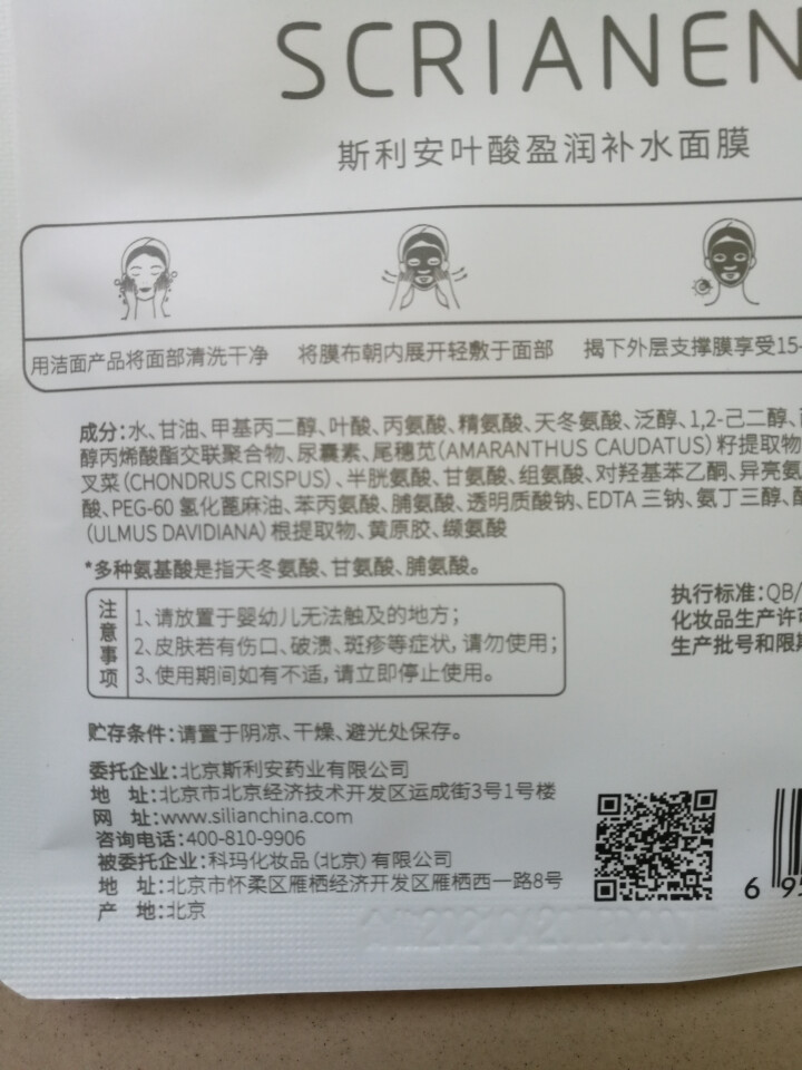 斯利安孕妇专用面膜补水保湿孕期护肤品 1片怎么样，好用吗，口碑，心得，评价，试用报告,第2张