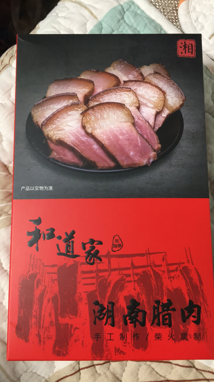 和道家 后腿腊肉湖南烟熏湘西农家手工自制柴火熏制腊味特产 湖南后腿腊肉200g怎么样，好用吗，口碑，心得，评价，试用报告,第2张