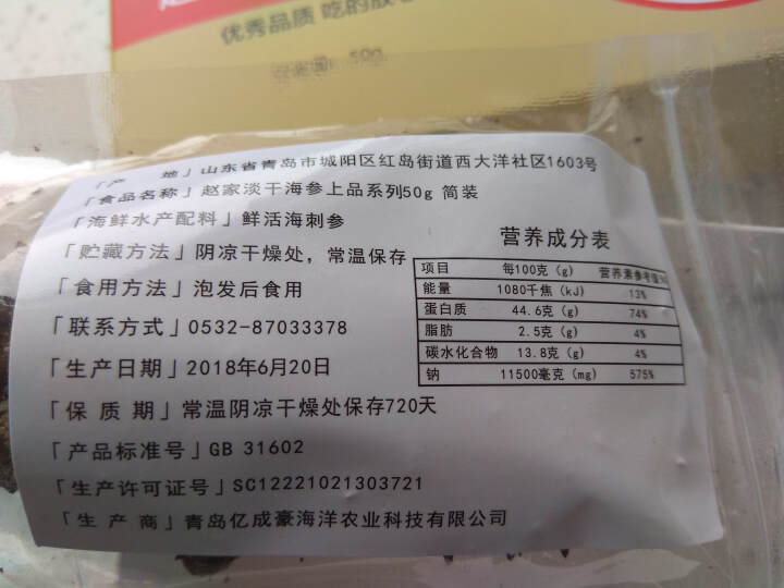 赵家  淡干海参 上品系列 50g 6,第4张