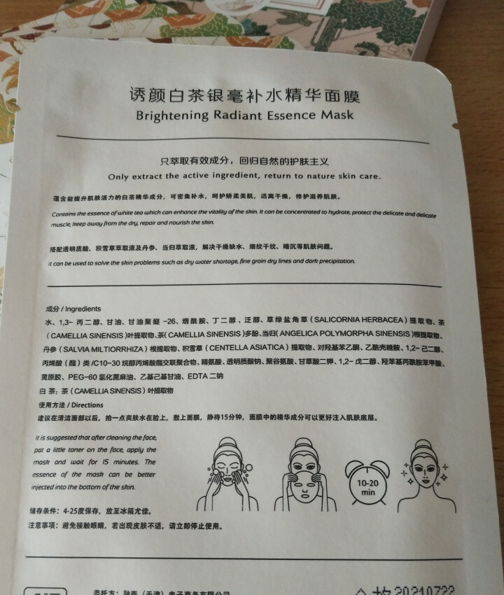 【买一送一】诱颜白茶银毫补水精华面膜 补水保湿收缩毛孔锁水细致毛孔玻尿酸烟酰胺提亮肤色女蚕丝面膜贴 6片装怎么样，好用吗，口碑，心得，评价，试用报告,第4张