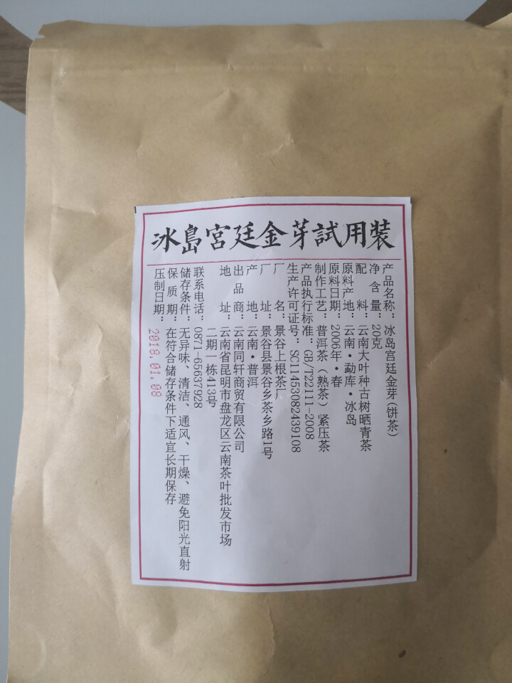 铸普号茶叶普洱茶熟茶云南七子饼茶2006年冰岛古树春茶宫廷金芽熟饼茶357克熟普茶买二送一怎么样，好用吗，口碑，心得，评价，试用报告,第3张