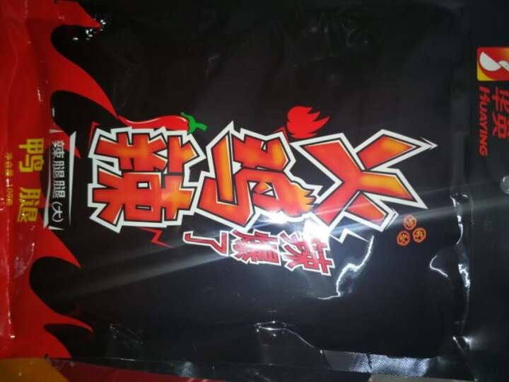 华英 火鸡辣卤鸭腿500g（100g*5袋） 麻辣香辣味 卤味熟食小吃 酱鸭腿 休闲零售 开袋即食怎么样，好用吗，口碑，心得，评价，试用报告,第4张