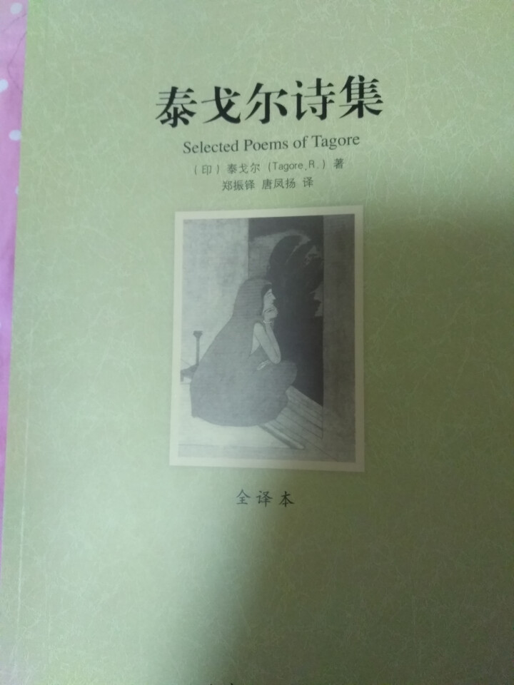 水浒传 泰戈尔诗集原著正版初中生语文新课标必读课外书学生版飞鸟集散文诗集全集适合中学生必看的文学名著怎么样，好用吗，口碑，心得，评价，试用报告,第3张