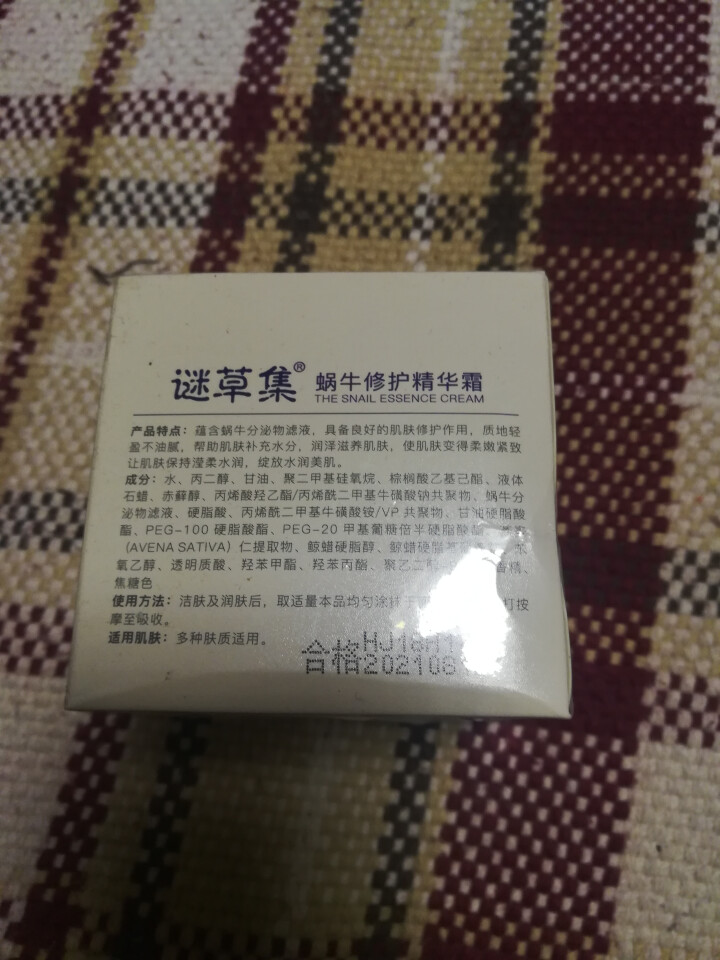 【买2送1】谜草集蜗牛修护精华50g精华修复霜 高保湿面霜补水修护滋养润泽蜗牛霜正品 蜗牛修护精华霜50g怎么样，好用吗，口碑，心得，评价，试用报告,第4张