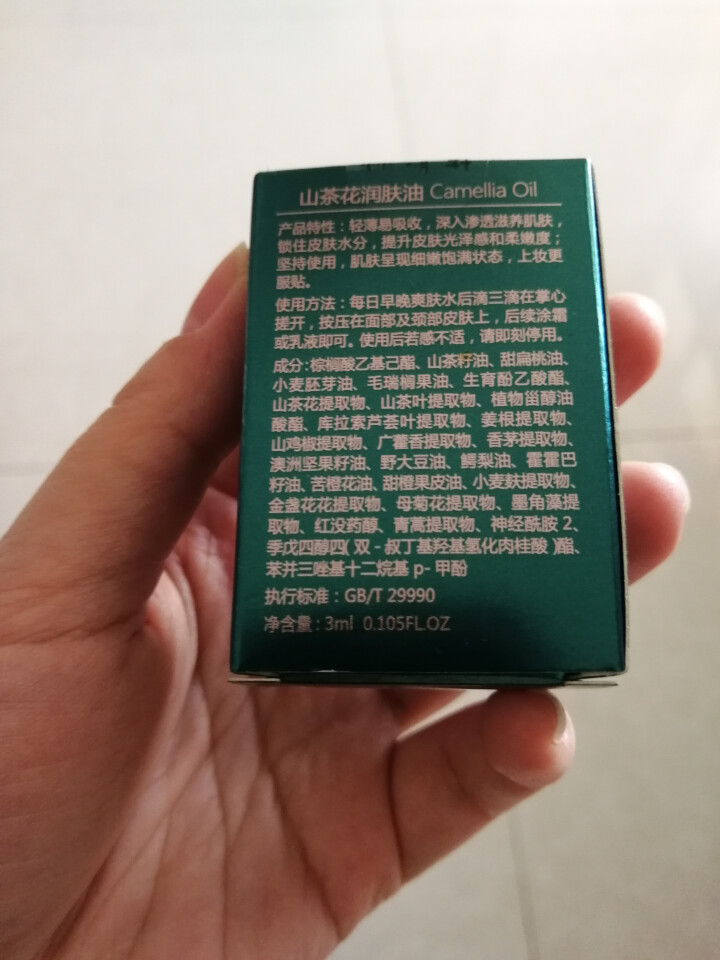 林清轩 山茶花润肤油升级版豪华旅行装3ml 滋养修复皮肤屏障怎么样，好用吗，口碑，心得，评价，试用报告,第3张