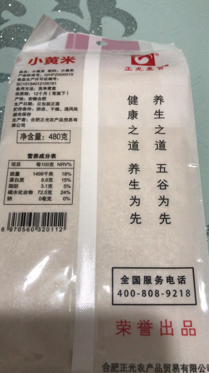 正光农贸 黄小米 小黄米 月子米 小米粥五谷杂粮沁州黄小米480g真空装怎么样，好用吗，口碑，心得，评价，试用报告,第3张