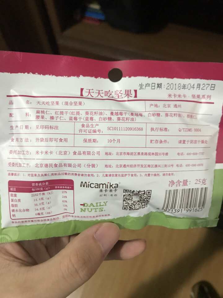 米卡米卡 天天吃坚果 每日坚果  混合坚果零食什锦果仁 坚果零食大礼包  25g/1日装怎么样，好用吗，口碑，心得，评价，试用报告,第4张