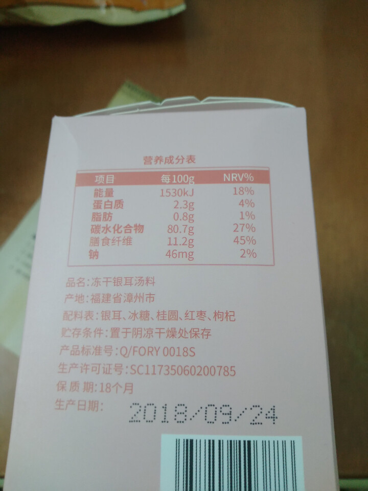 【额额狗品牌】 即食银耳汤冻干 冲泡速食特产银耳羹 多种口味 桂圆红枣枸杞怎么样，好用吗，口碑，心得，评价，试用报告,第4张