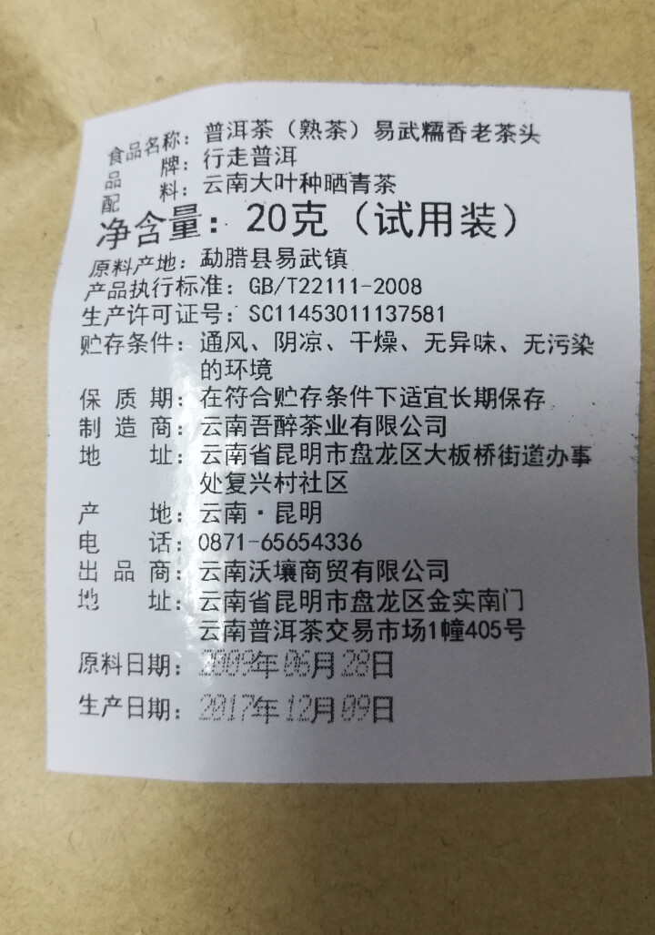 易武糯香茶头 试饮装怎么样，好用吗，口碑，心得，评价，试用报告,第3张