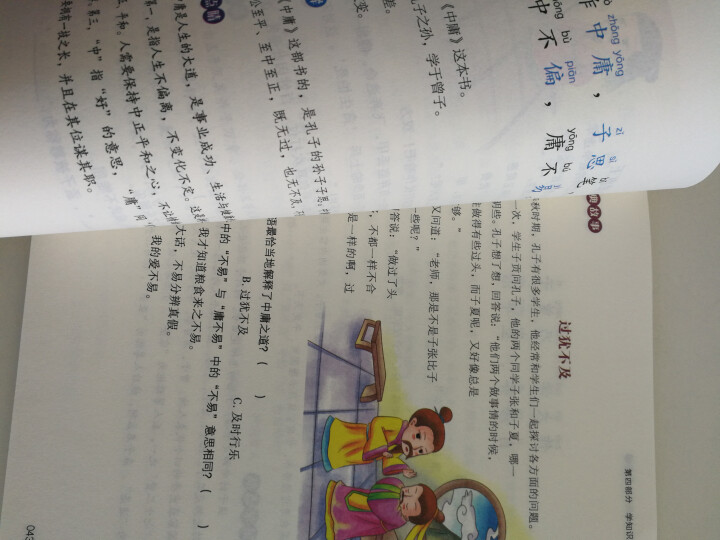 弟子规三字经论语全集成语故事书彩图注音正版幼儿早教启蒙国学经典儿童图书籍6,第3张