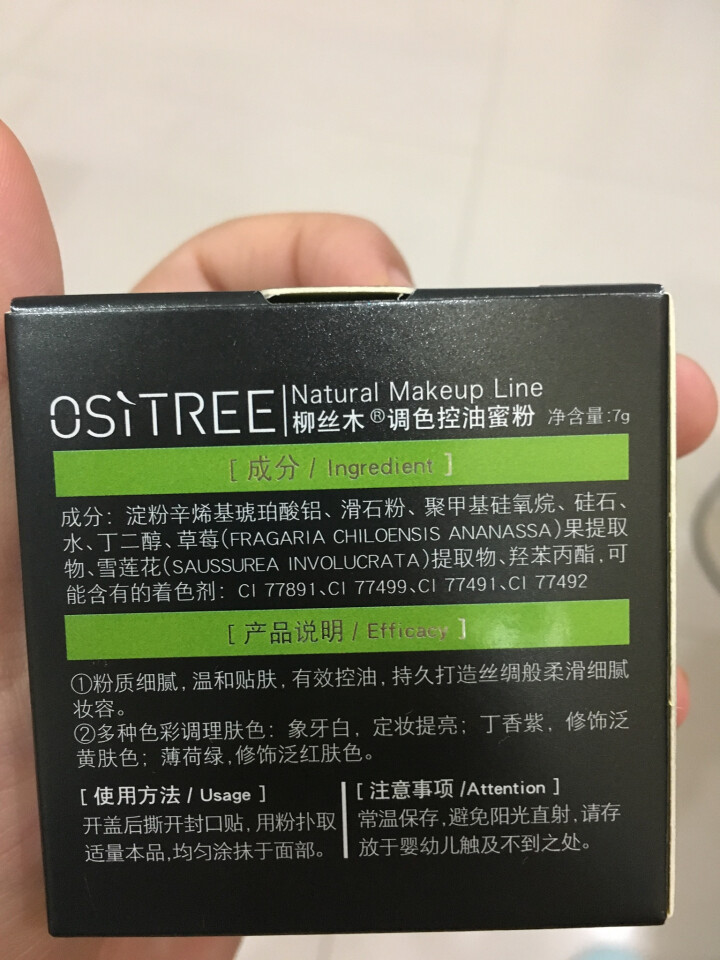 柳丝木（Ositree） 散粉定妆控油提亮肤色养肤修容（粉底 粉饼 散粉 遮瑕不油腻）蜜粉 薄荷绿怎么样，好用吗，口碑，心得，评价，试用报告,第4张