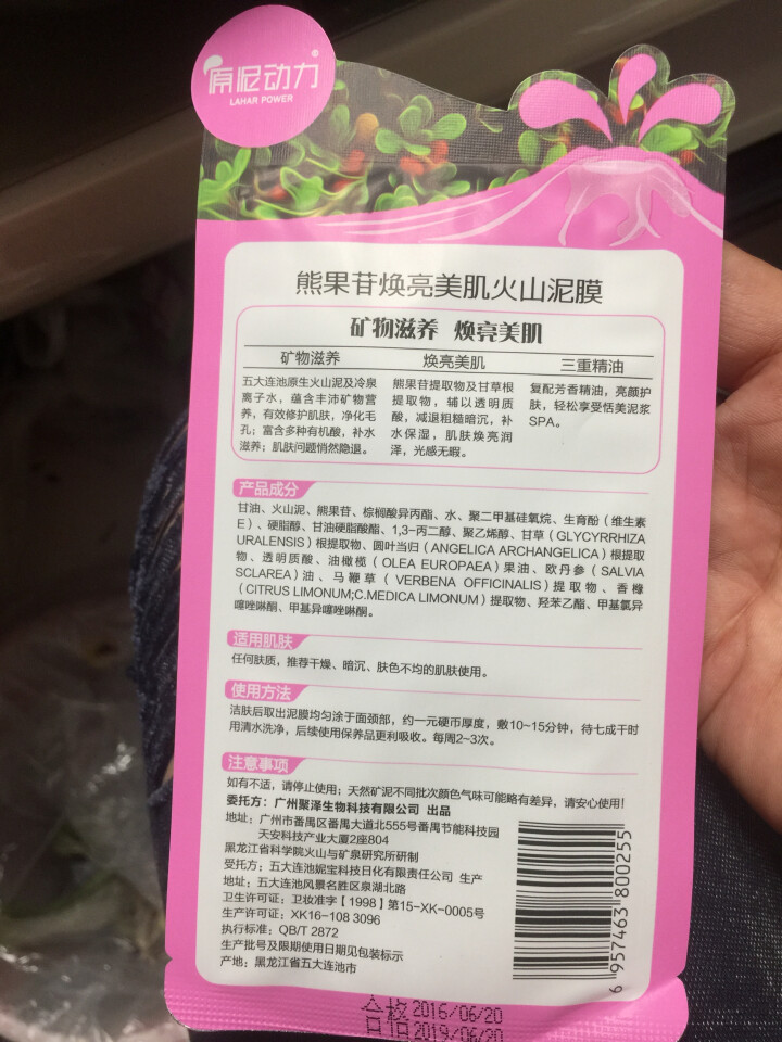 原泥动力（laharpower） 熊果苷焕亮美肌五大连池火山泥面膜18g袋包保湿深层补水怎么样，好用吗，口碑，心得，评价，试用报告,第3张