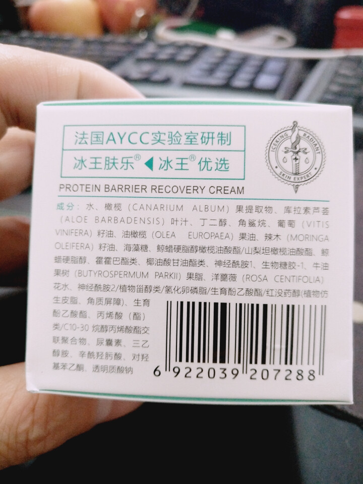 冰王肤乐（ICEKING SKIN EXPERT）蛋白素屏障修护霜50g 改善肤色 延缓肌肤衰老怎么样，好用吗，口碑，心得，评价，试用报告,第3张