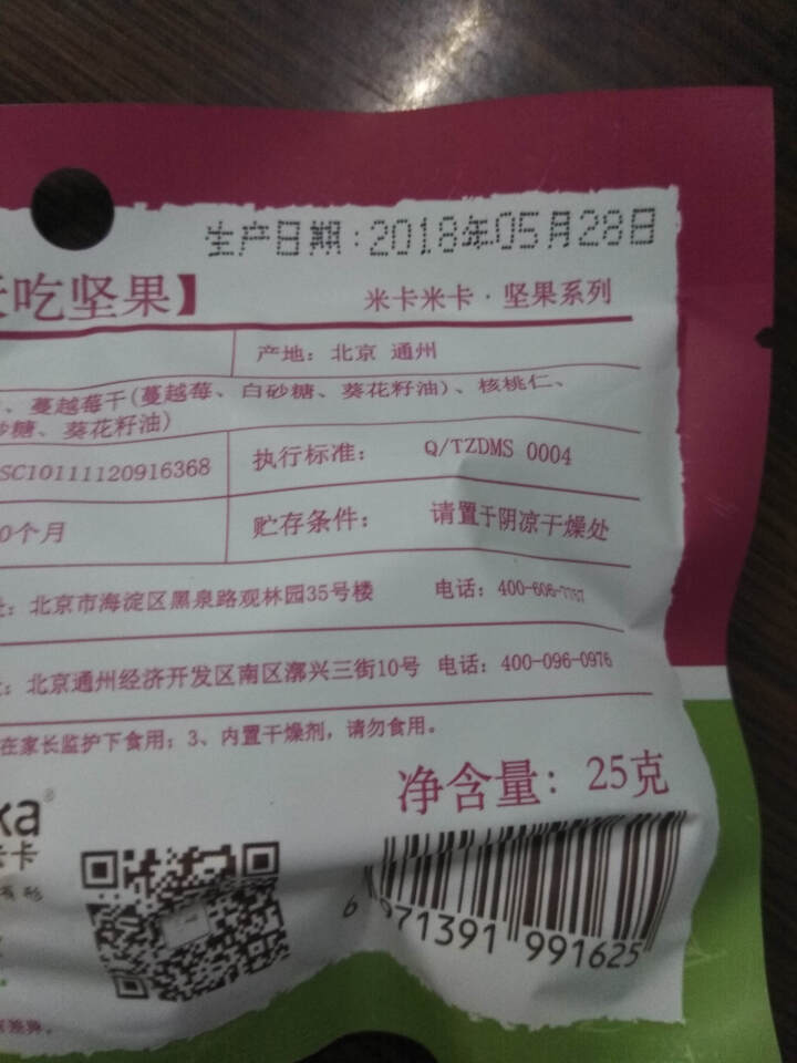 米卡米卡 天天吃坚果 每日坚果  混合坚果零食什锦果仁 坚果零食大礼包  25g/1日装怎么样，好用吗，口碑，心得，评价，试用报告,第3张