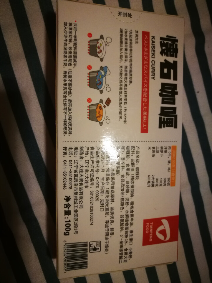 天鹏 日式咖喱块料理怀石咖喱拌饭酱日本块状黄咖喱蟹鱼丸牛肉粉膏火锅调味料卤料调味品100g*2盒 原味1盒怎么样，好用吗，口碑，心得，评价，试用报告,第3张