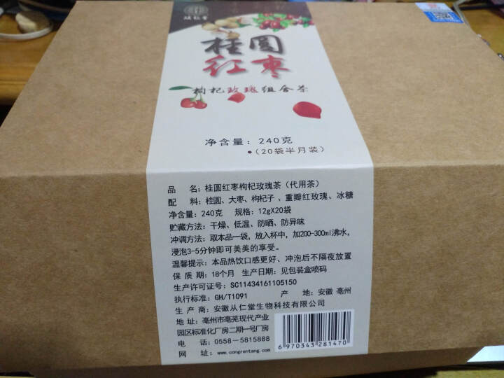 【满99减50】八宝玫瑰花茶桂圆红枣枸杞养生茶补气血女人茶包怎么样，好用吗，口碑，心得，评价，试用报告,第2张