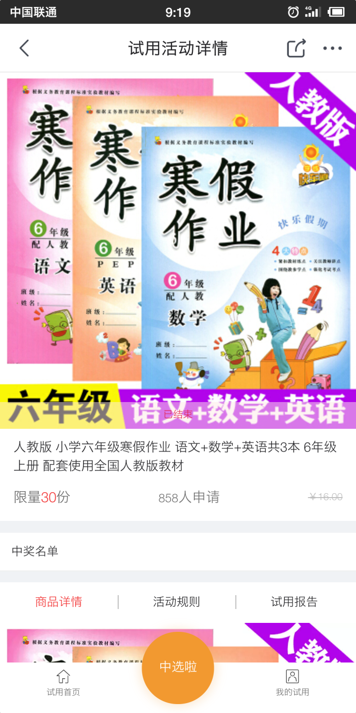 人教版 小学六年级寒假作业 语文+数学+英语共3本 6年级上册 配套使用全国人教版教材怎么样，好用吗，口碑，心得，评价，试用报告,第4张