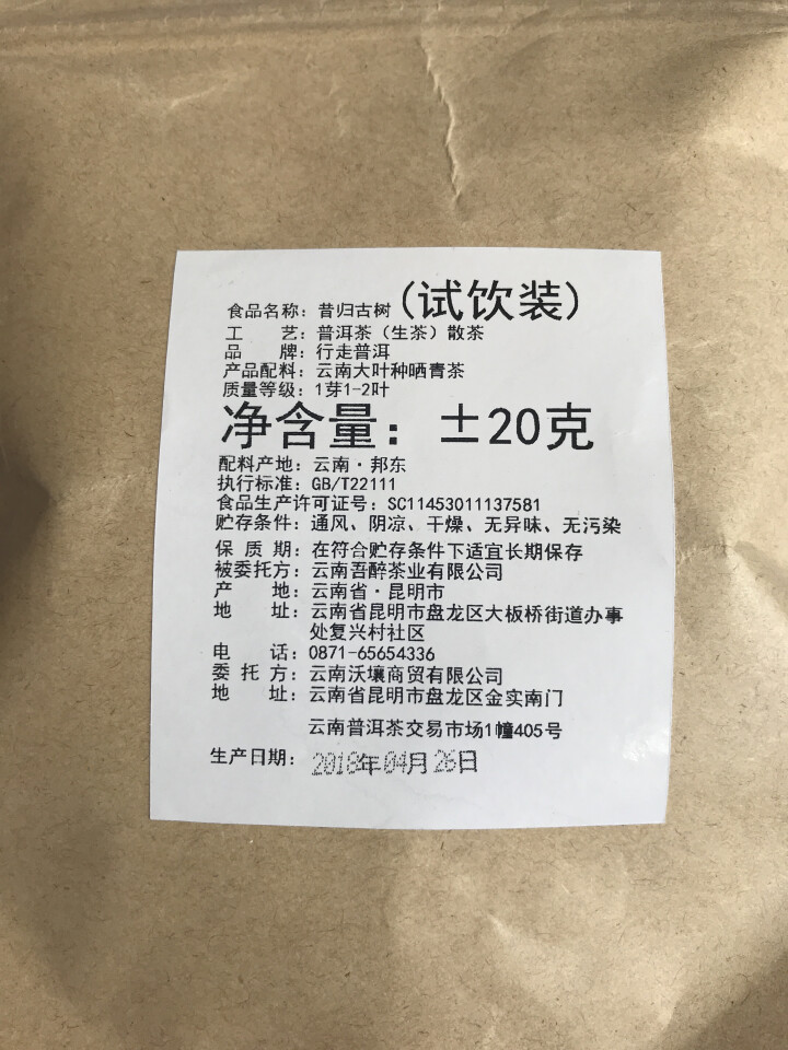 昔归古树普洱茶生茶 散茶 试饮装怎么样，好用吗，口碑，心得，评价，试用报告,第4张