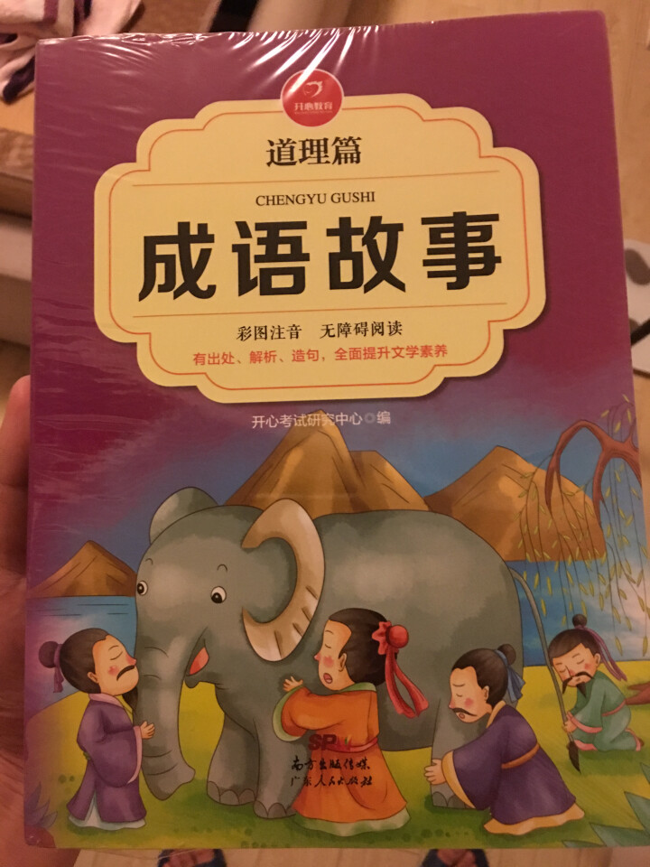 共4本成语故事注音版彩图成语故事大全小学生版儿童故事书6,第2张