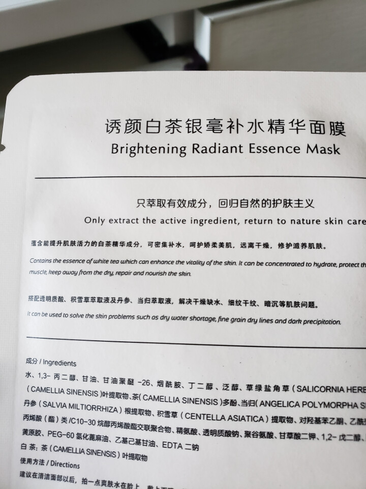 【买一送一】诱颜白茶银毫补水精华面膜 补水保湿收缩毛孔锁水细致毛孔玻尿酸烟酰胺提亮肤色女蚕丝面膜贴 6片装怎么样，好用吗，口碑，心得，评价，试用报告,第3张