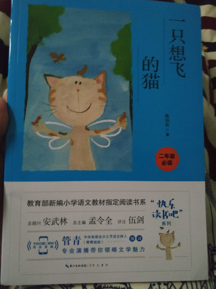 一只想飞的猫（彩图注音 音频领读）教育部新编小学语文教材“快乐读书吧”指定阅读 一只想飞的猫(二上)怎么样，好用吗，口碑，心得，评价，试用报告,第3张