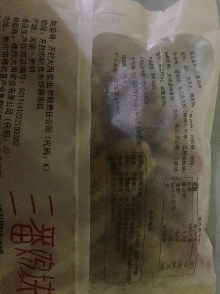 大用食品 三番鸡块 400g/袋 美式风味油炸鸡肉块 炸鸡块 休闲零食 速冻食品怎么样，好用吗，口碑，心得，评价，试用报告,第3张