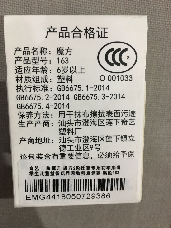 奇艺 二阶魔方 魔方2阶比赛专用初学顺滑学生儿童益智玩具带教程启迪款 黑色163怎么样，好用吗，口碑，心得，评价，试用报告,第3张