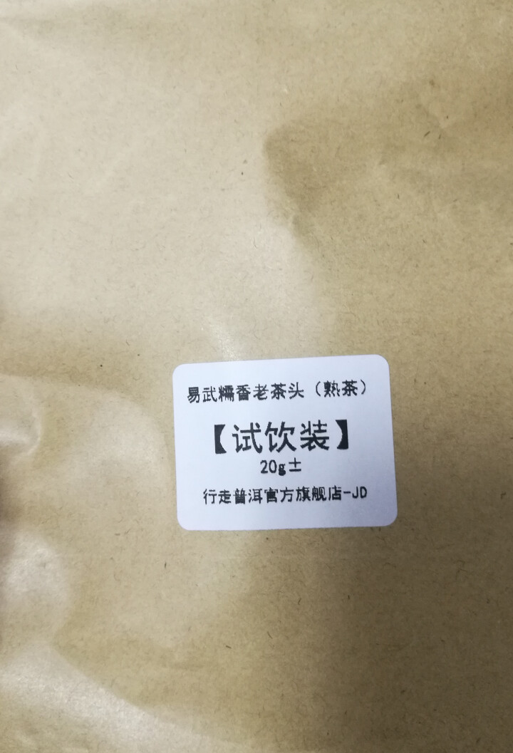 易武糯香茶头 试饮装怎么样，好用吗，口碑，心得，评价，试用报告,第2张