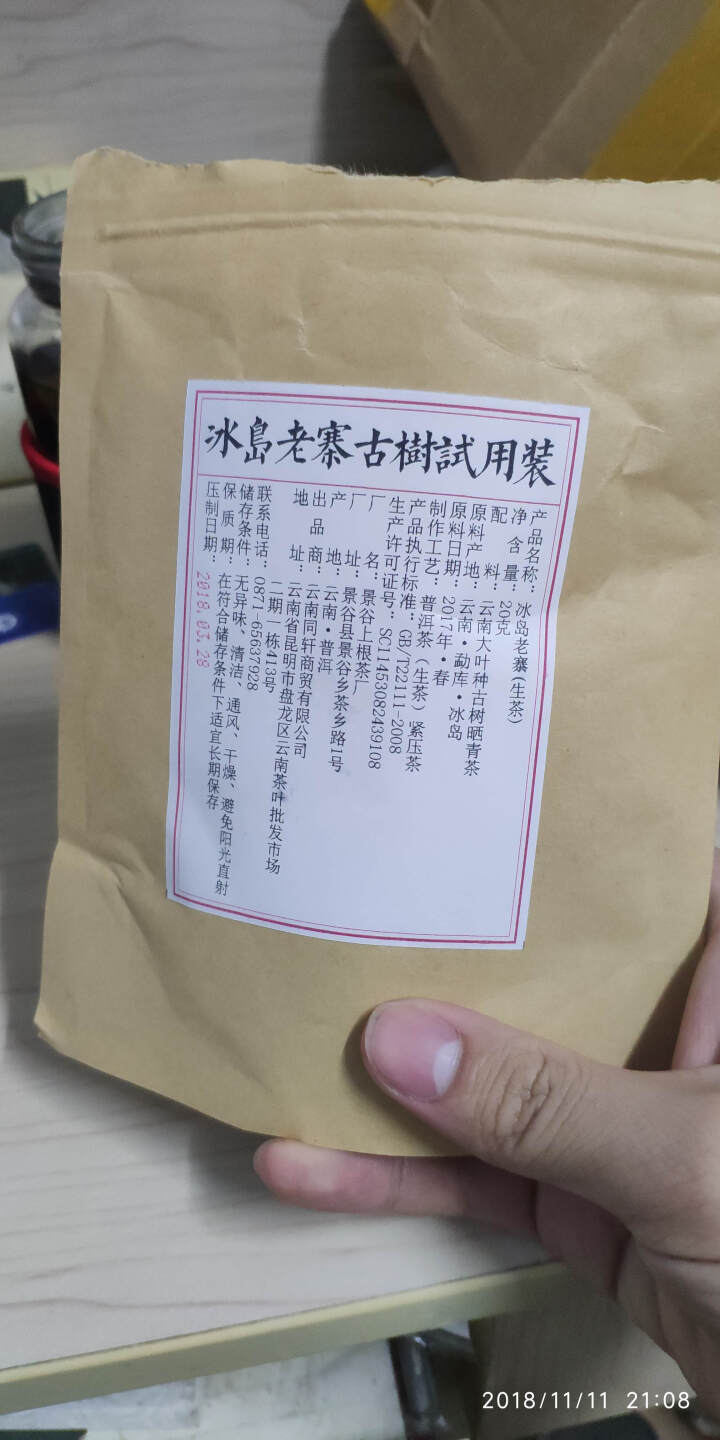 铸普号茶叶普洱茶生茶云南七子饼茶2017年冰岛老寨古树春茶手工生普茶饼357克怎么样，好用吗，口碑，心得，评价，试用报告,第2张