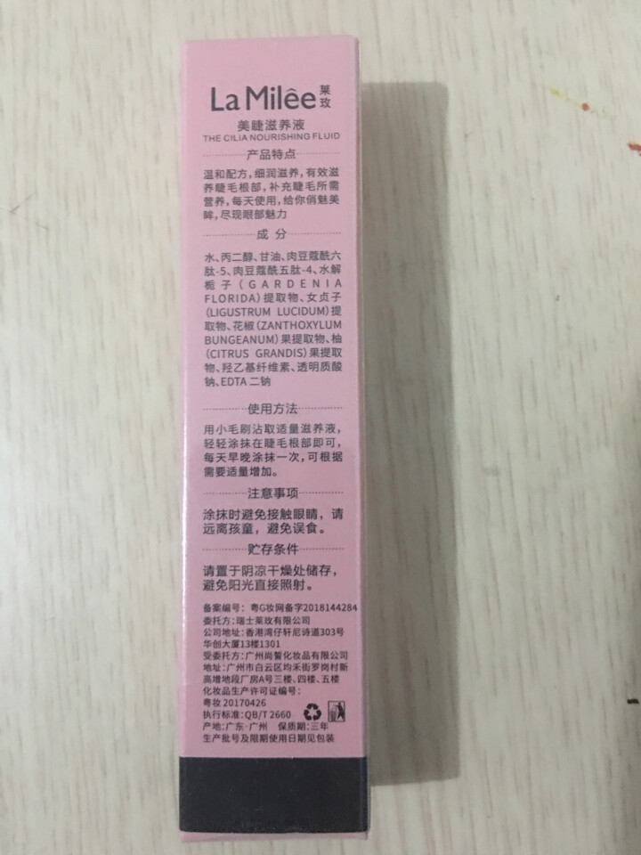 莱玫（lamilee） 睫毛增长液浓密纤长卷翘正品4.5ml/支滋养型美睫毛膏持久滋润眉毛睫毛生长液怎么样，好用吗，口碑，心得，评价，试用报告,第3张