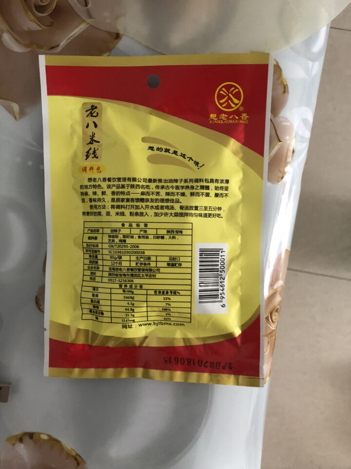 【陕西馆】陕西特产 老八米线带调料 陕西风味小吃 速食米线非油炸 香辣调料包80g怎么样，好用吗，口碑，心得，评价，试用报告,第4张