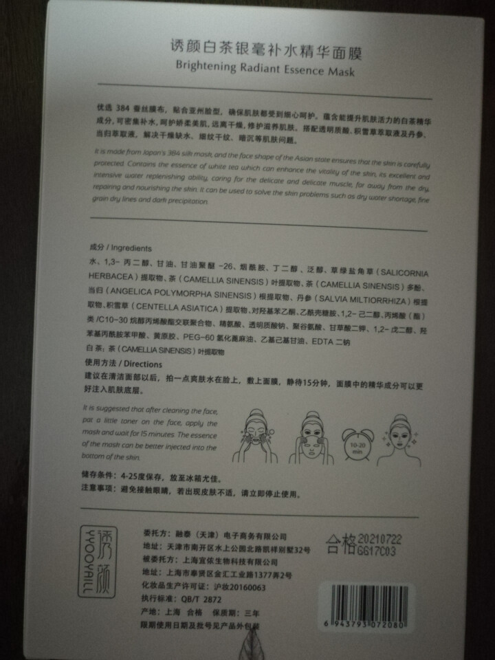 【买一送一】诱颜白茶银毫补水精华面膜 补水保湿收缩毛孔锁水细致毛孔玻尿酸烟酰胺提亮肤色女蚕丝面膜贴 6片装怎么样，好用吗，口碑，心得，评价，试用报告,第3张