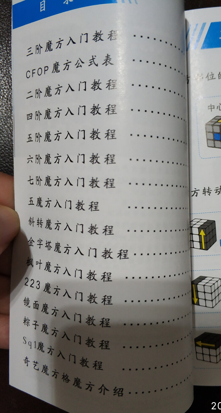 奇艺 魔方教程书公式书秘籍大全工具配件 88页MFG2009怎么样，好用吗，口碑，心得，评价，试用报告,第2张