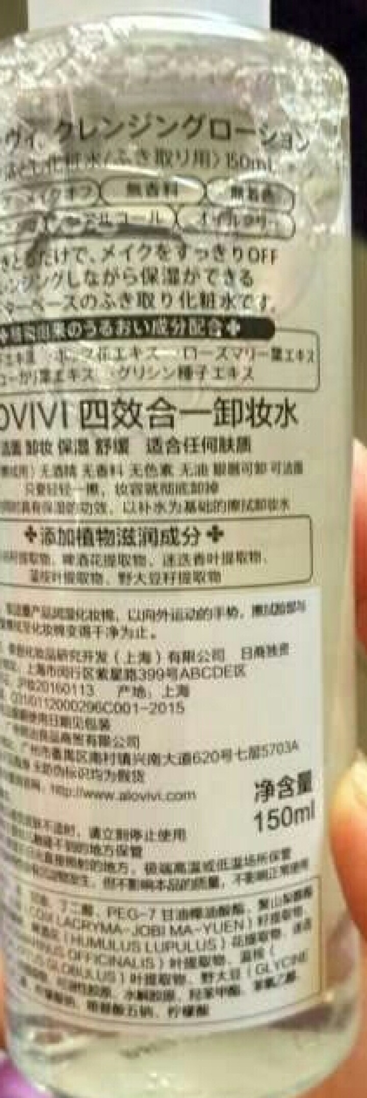 alovivi 卸妆水150ml滋润型 卸妆四效合一 清洁保湿温和洁净 眼唇可用怎么样，好用吗，口碑，心得，评价，试用报告,第3张