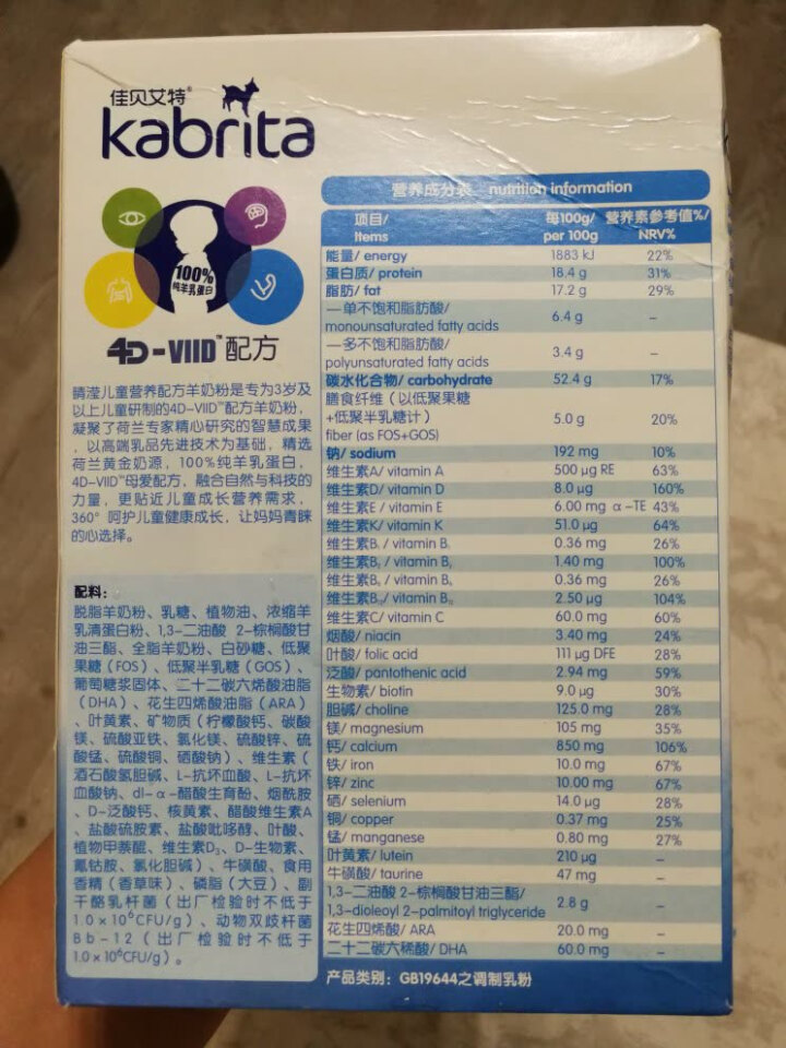 佳贝艾特（Kabrita） 睛滢儿童羊奶粉150g荷兰原装原罐进口【官方旗舰店】怎么样，好用吗，口碑，心得，评价，试用报告,第3张