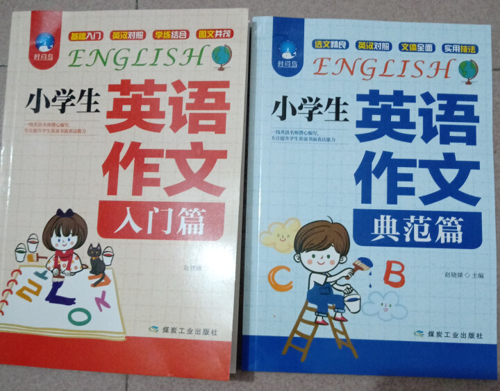 2册小学生英语作文入门篇+典范篇 小学英语写作/语法阅读辅导课外书3,第2张