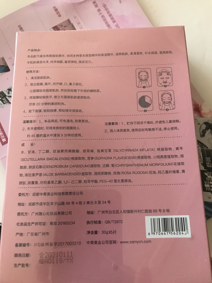 青美养颜保湿面膜 燕窝石斛补水保湿锁水紧致提亮肤色收缩毛孔蚕丝面膜 养颜保湿面膜5片怎么样，好用吗，口碑，心得，评价，试用报告,第3张