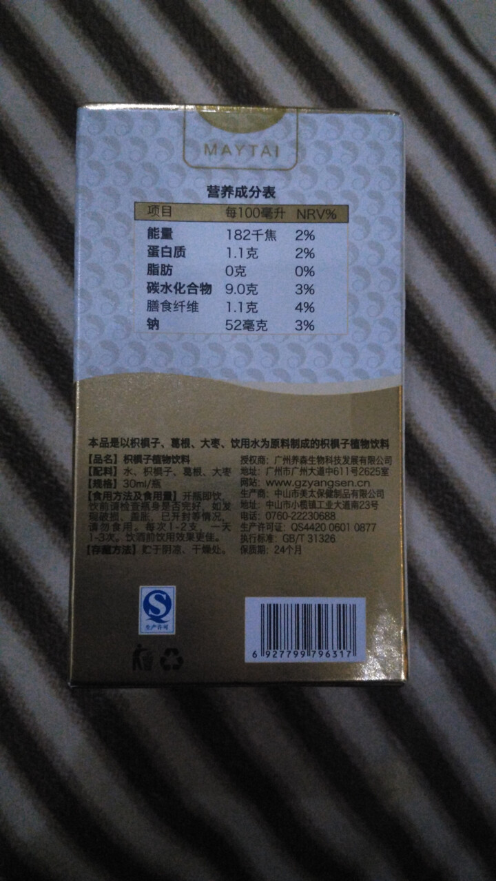 润甘元 枳椇子健康饮品 保肝养肝 熬夜应酬必备 药食同源解酒饮料 养生礼品 枳椇子植物饮料 单支装怎么样，好用吗，口碑，心得，评价，试用报告,第3张