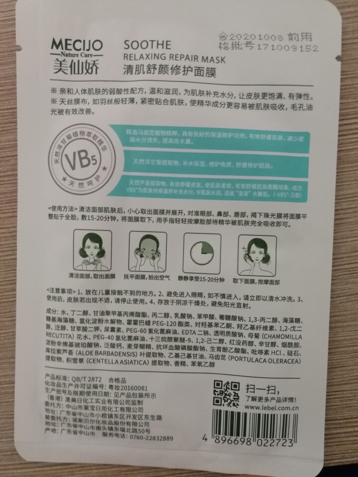 敏感肌面膜海藻睡眠补水补湿收缩毛孔晒后 单片装怎么样，好用吗，口碑，心得，评价，试用报告,第3张