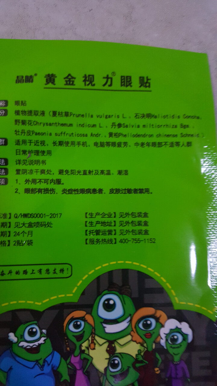 黄金视力眼贴正品近视没有了爱eye眼贴干涩疲劳学生护眼贴 2贴试用怎么样，好用吗，口碑，心得，评价，试用报告,第4张