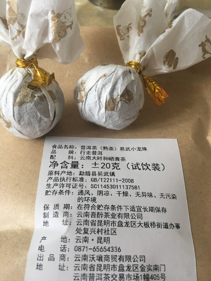 普洱茶熟茶易武古树龙珠小沱茶试饮【两粒装】怎么样，好用吗，口碑，心得，评价，试用报告,第4张