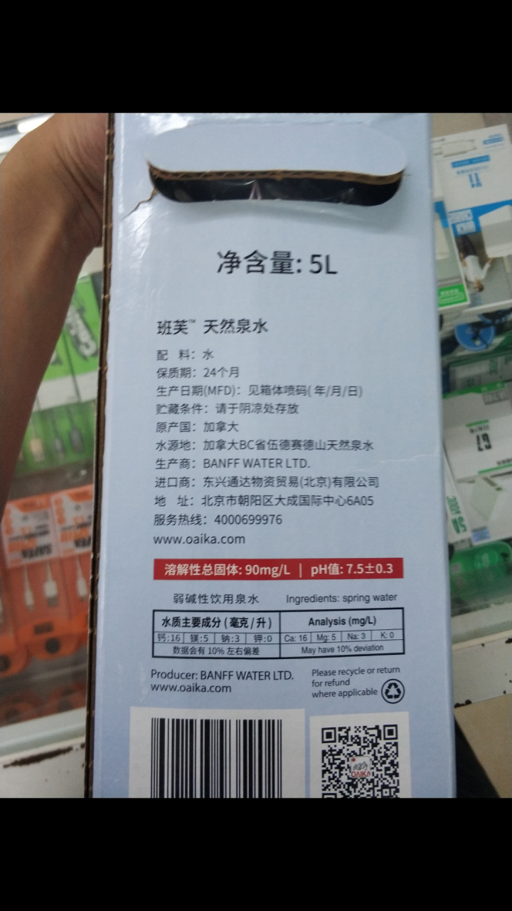 加拿大原装进口班芙OAIKA天然饮用水5L（家庭装饮用山泉水） 5L怎么样，好用吗，口碑，心得，评价，试用报告,第3张