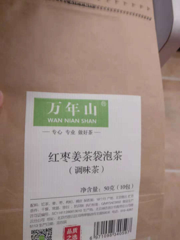 【密云馆】万年山 花茶 红枣姜茶袋泡茶 姜枣茶独立小包装 原材料看得见 红糖姜茶大姨妈茶50g怎么样，好用吗，口碑，心得，评价，试用报告,第3张