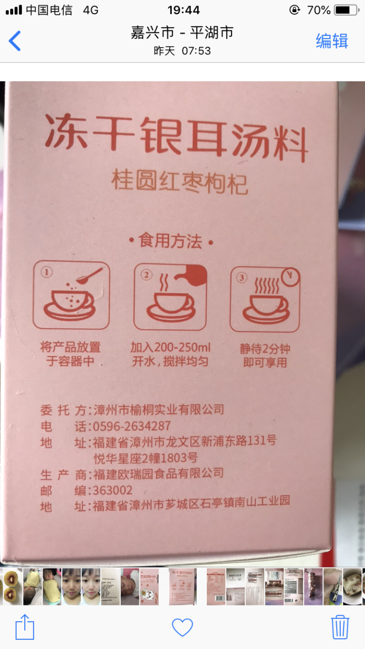 即食银耳汤冻干 冲泡速食特产银耳羹 多种口味 桂圆红枣枸杞怎么样，好用吗，口碑，心得，评价，试用报告,第3张