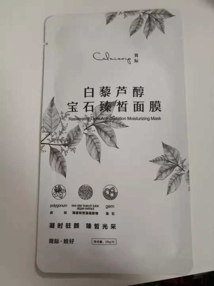 姮好简际面膜 酵素樱花水润清透面膜 白藜芦醇宝石臻皙面膜 补水保湿 提亮修复 提拉紧致 白藜芦醇面膜试用1片装【勿拍】怎么样，好用吗，口碑，心得，评价，试用报告,第3张