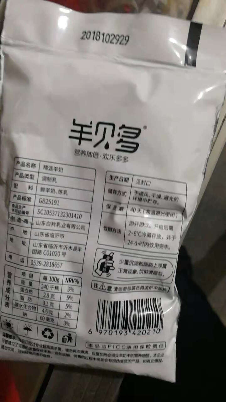 【新品上市】羊贝多精选山羊奶百利包袋装非纯羊奶新鲜液态羊乳125ml*12袋/箱老年孕妇儿童 整箱12袋怎么样，好用吗，口碑，心得，评价，试用报告,第4张