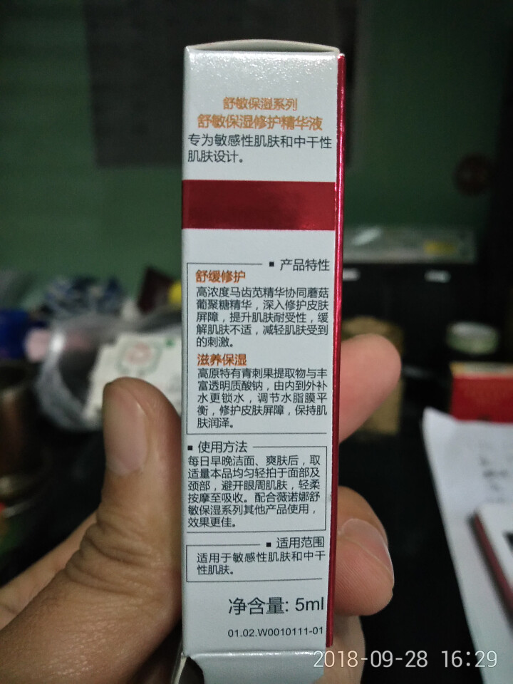 薇诺娜（WINONA） 舒敏保湿修护精华液5ml 舒缓敏感 补水保湿  修护皮肤屏障怎么样，好用吗，口碑，心得，评价，试用报告,第3张