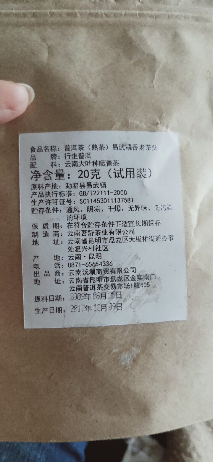 易武糯香茶头 试饮装怎么样，好用吗，口碑，心得，评价，试用报告,第4张