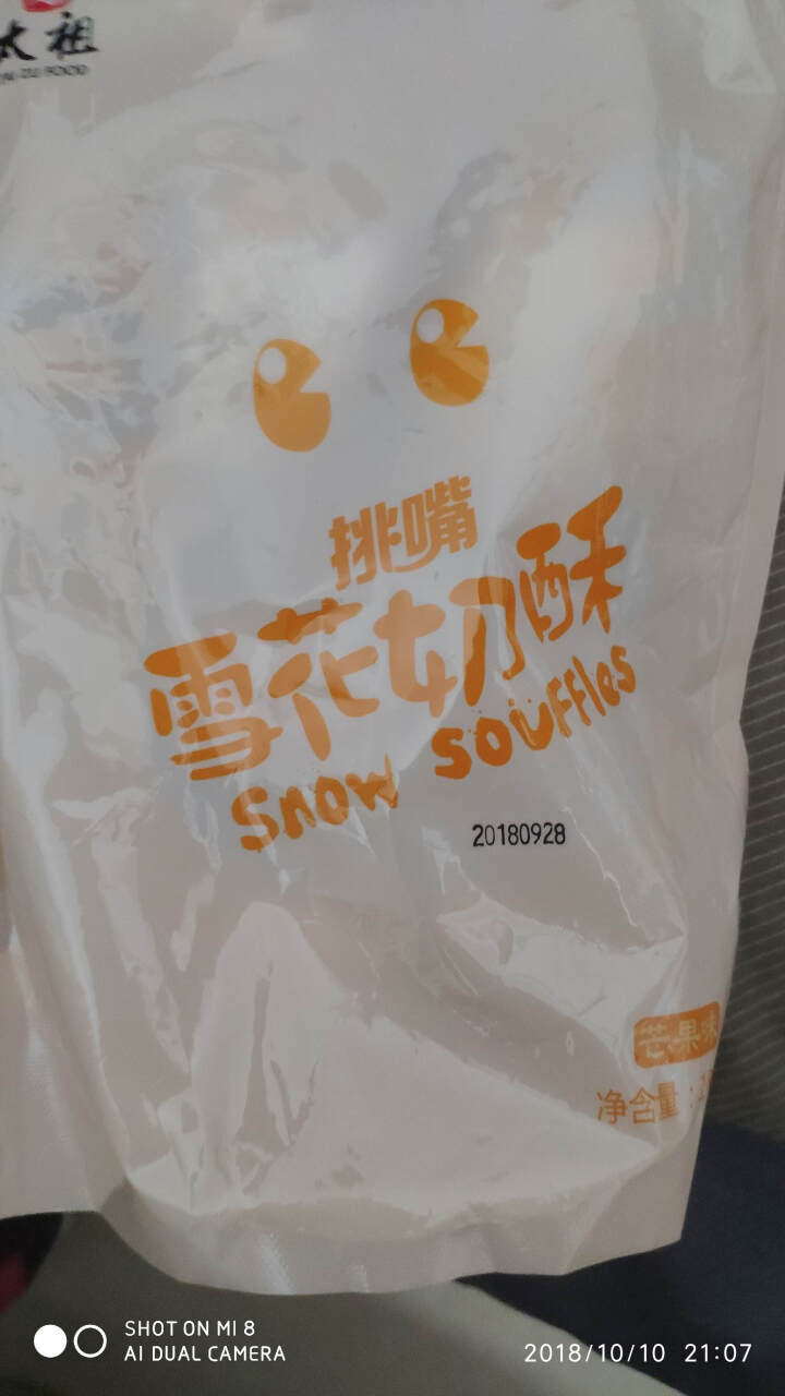 太祖（taizu） 网红雪花奶酥Q饼雪花酥180g 奶香味\椰香味\芒果味饼干糕点休闲办公茶点 奶香味 180g怎么样，好用吗，口碑，心得，评价，试用报告,第3张