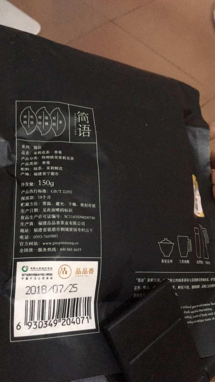 【买2送1】品品香茶叶 福建特种烘青茉莉花茶香毫简装版150克袋装 2018新茶 横县广西花草茶怎么样，好用吗，口碑，心得，评价，试用报告,第3张